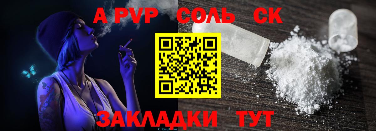 A PVP  где продают   Alpha PVP СК КРИС  Кизилюрт  А ПВП Соль  Вход с VPN 
