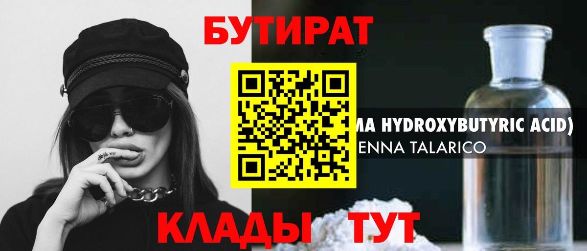 БУТИРАТ оксибутират Кизилюрт