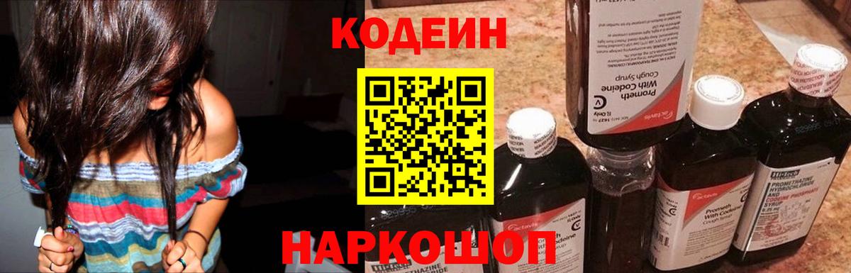 Кодеиновый сироп Lean Purple Drank Кизилюрт