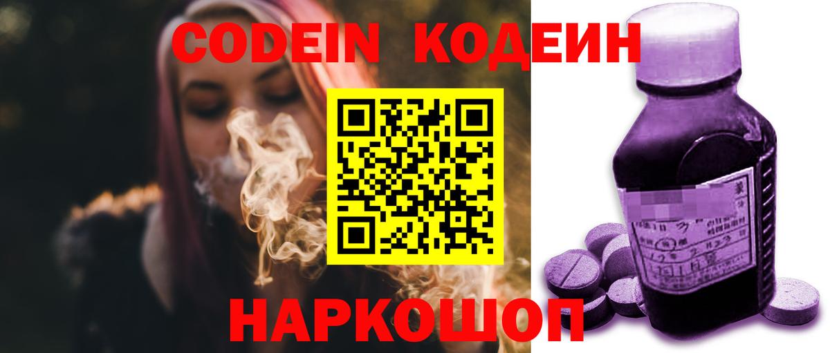 Codein Purple Drank  Кодеиновый сироп Lean Purple Drank  Кизилюрт  Вход с VPN 