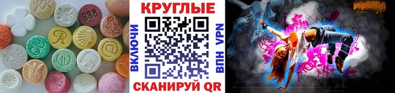 Экстази круглые Кизилюрт