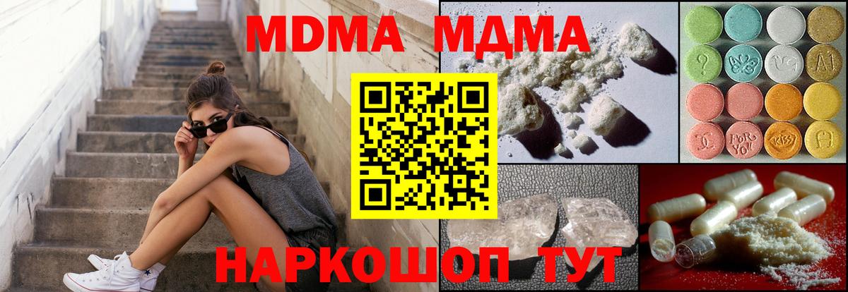 МДМА crystal  Вход с VPN  Кизилюрт  MDMA crystal 