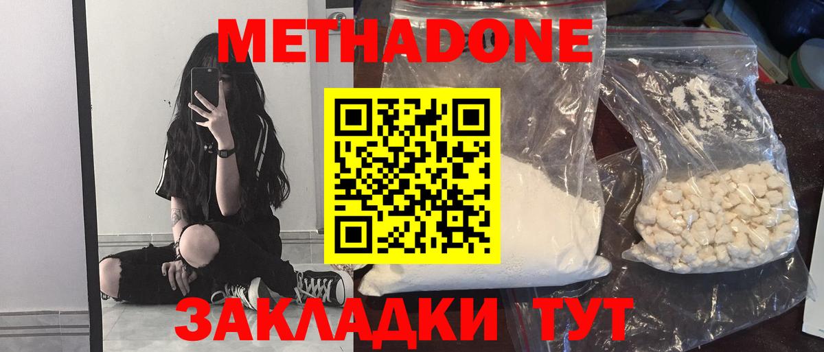 Метадон белоснежный  Вход с VPN  Кизилюрт  Метадон кристалл 