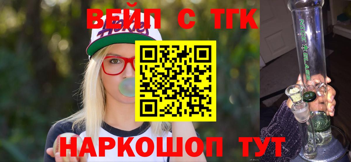 Дистиллят ТГК вейп  Вход с VPN  Дистиллят ТГК концентрат  Кизилюрт 